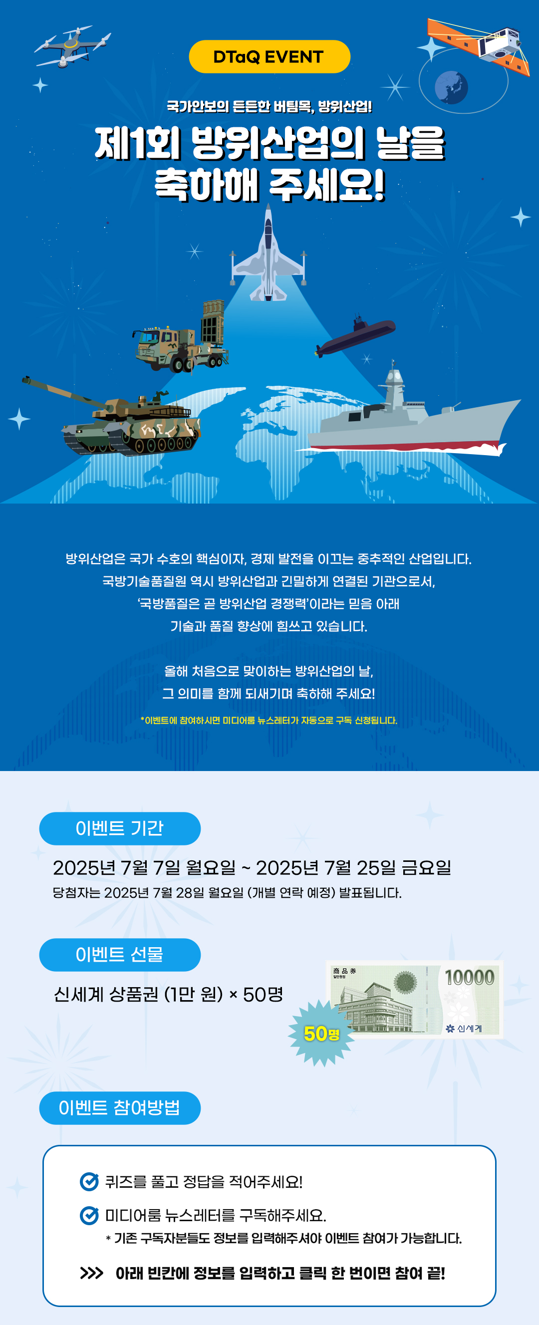 제1회 방위산업의날을 축하해 주세요