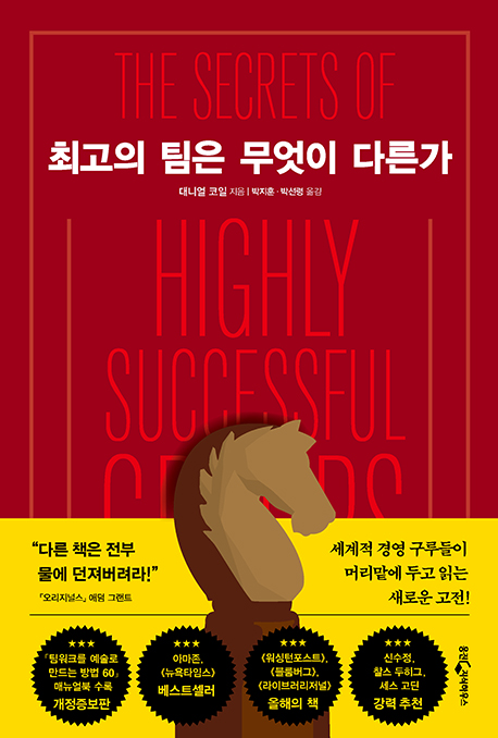 최고의 팀은 무엇이 다른가 표지