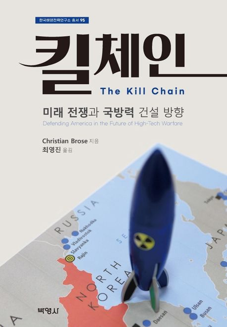 킬 체인 표지