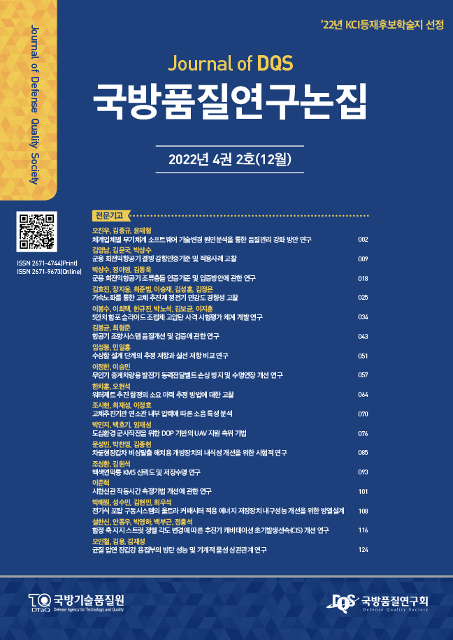 국방품질연구논집 4권 2호